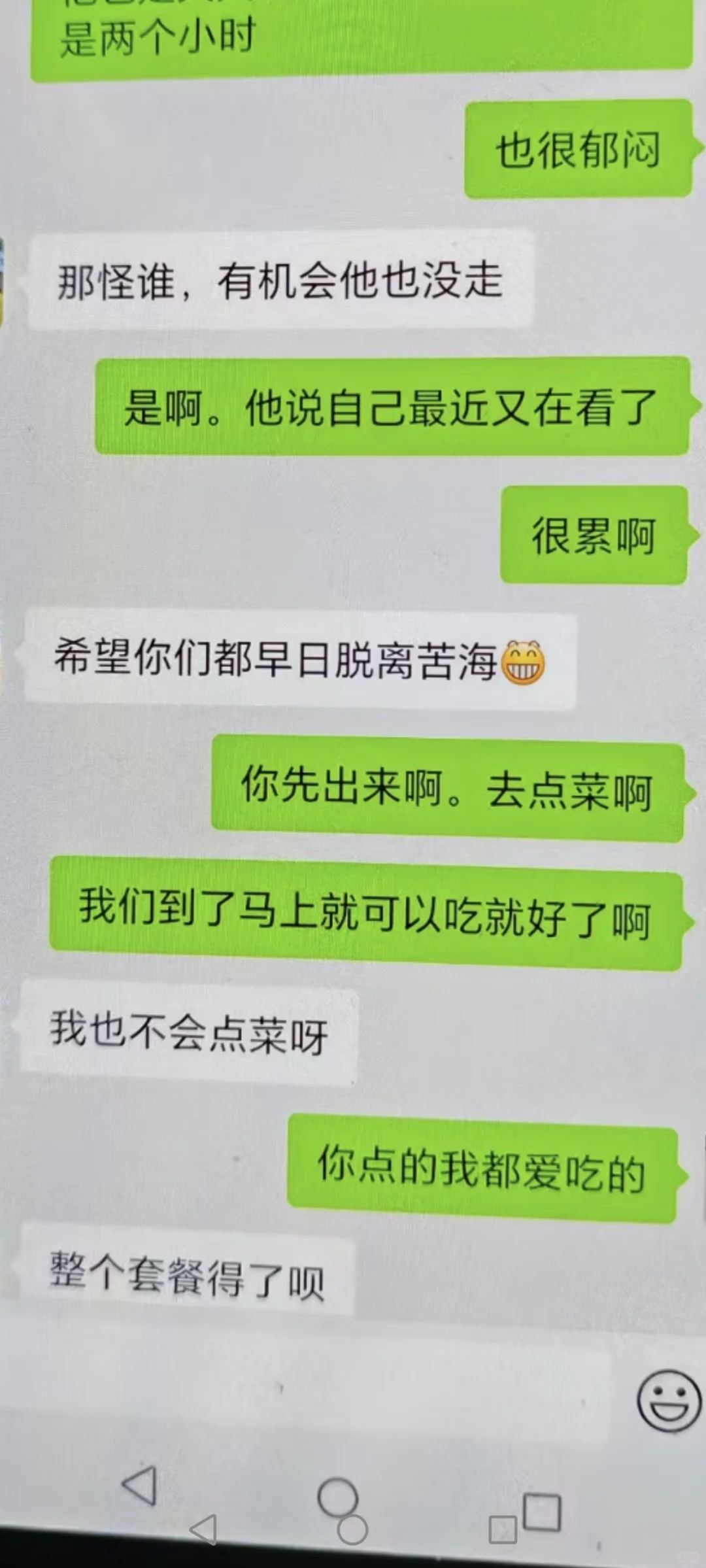 老公和女同事的对话，是我太敏感了吗？