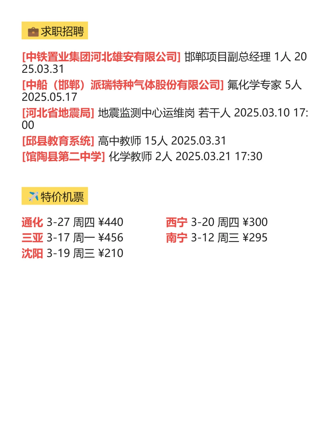 3月5｜在邯郸，有哪些吃喝玩乐信息差