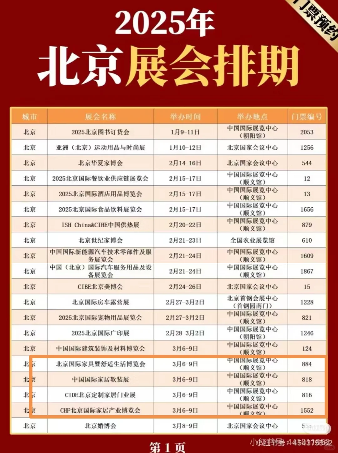 装修展来了