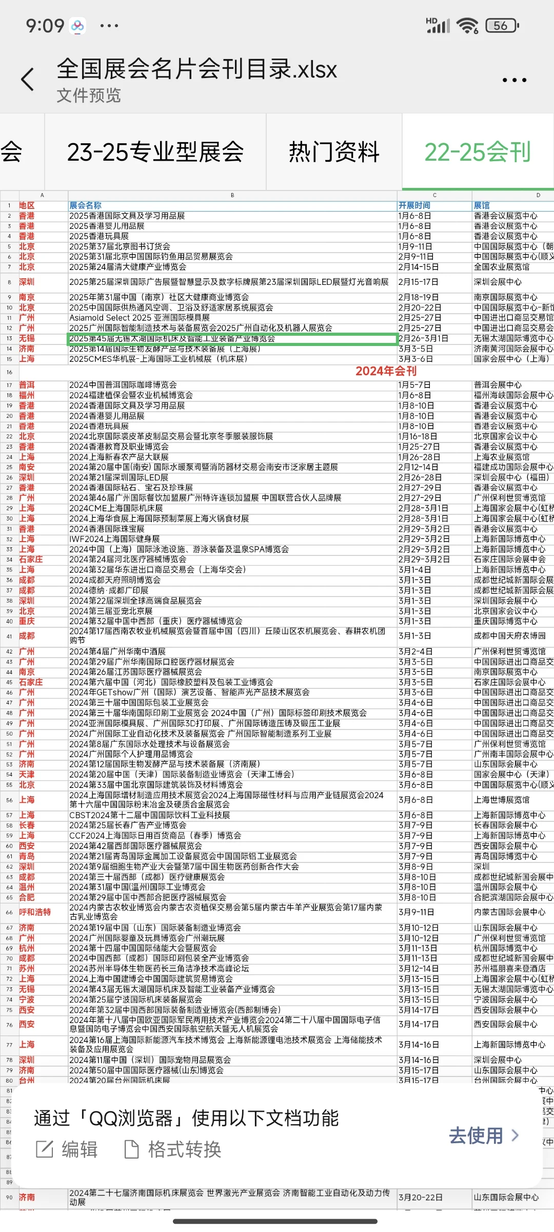 2025全国展会名片会刊 专业性展会 销售神器