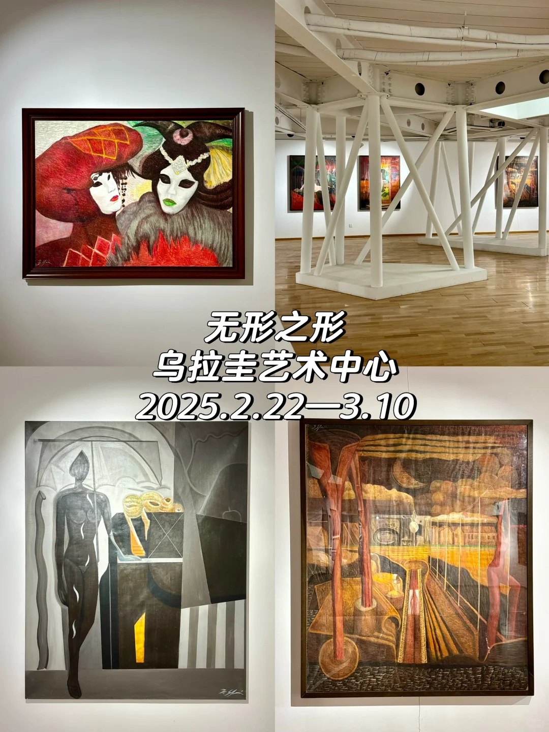 按时交作业❗️798艺术区3月免费展（合集）?️