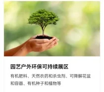 2025日本国际园艺及户外用品展览会GARDEX