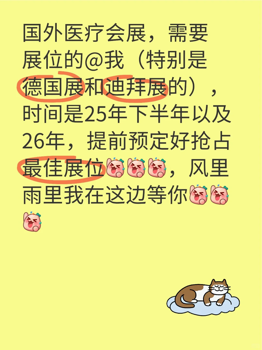 国外医疗会展