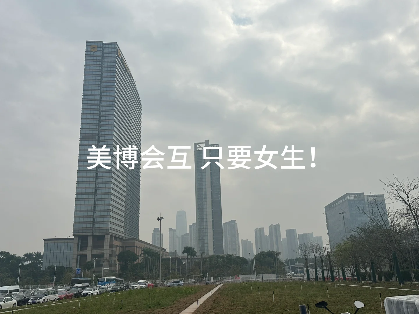 有没有琶洲会展的兼职一起互