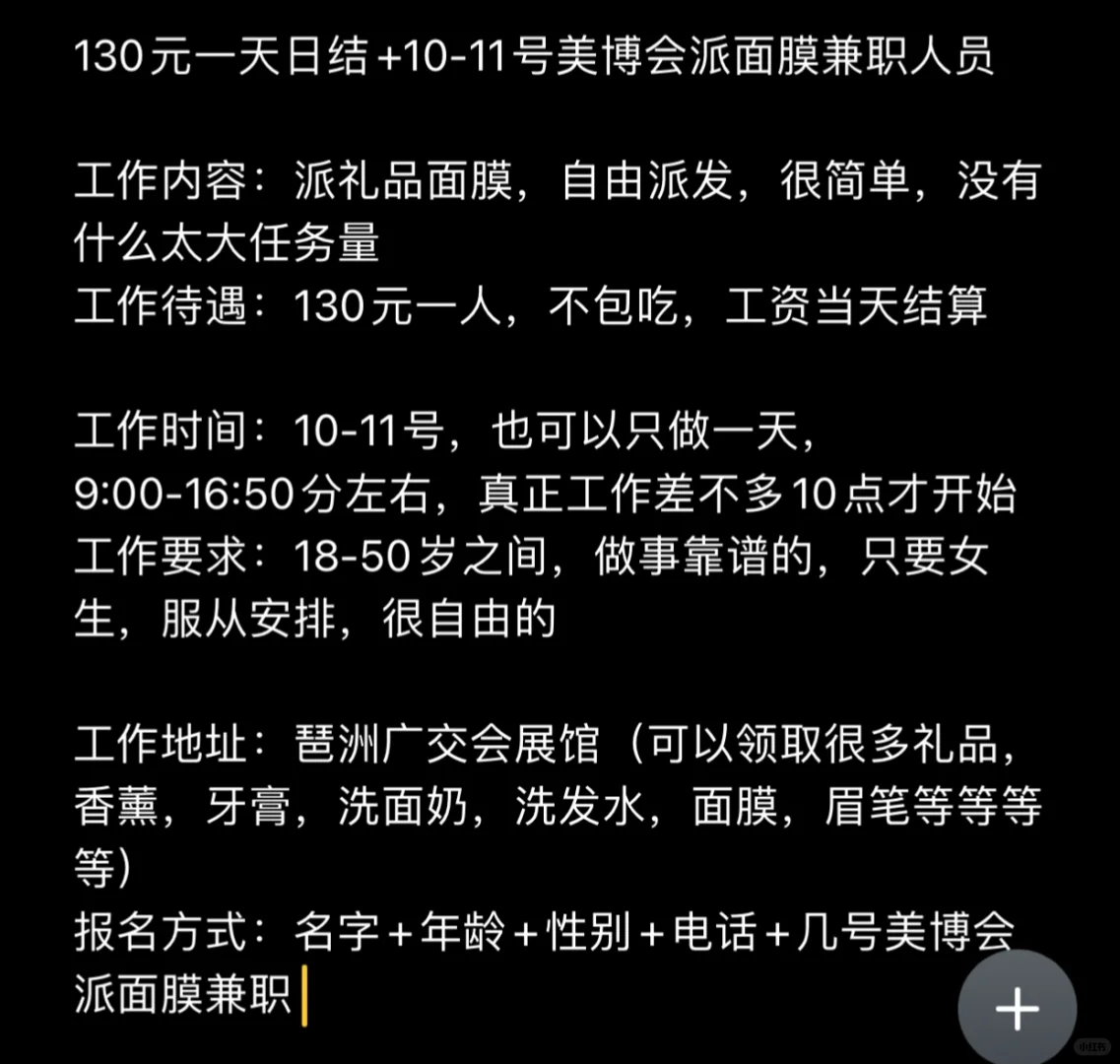 美博会招募兼职