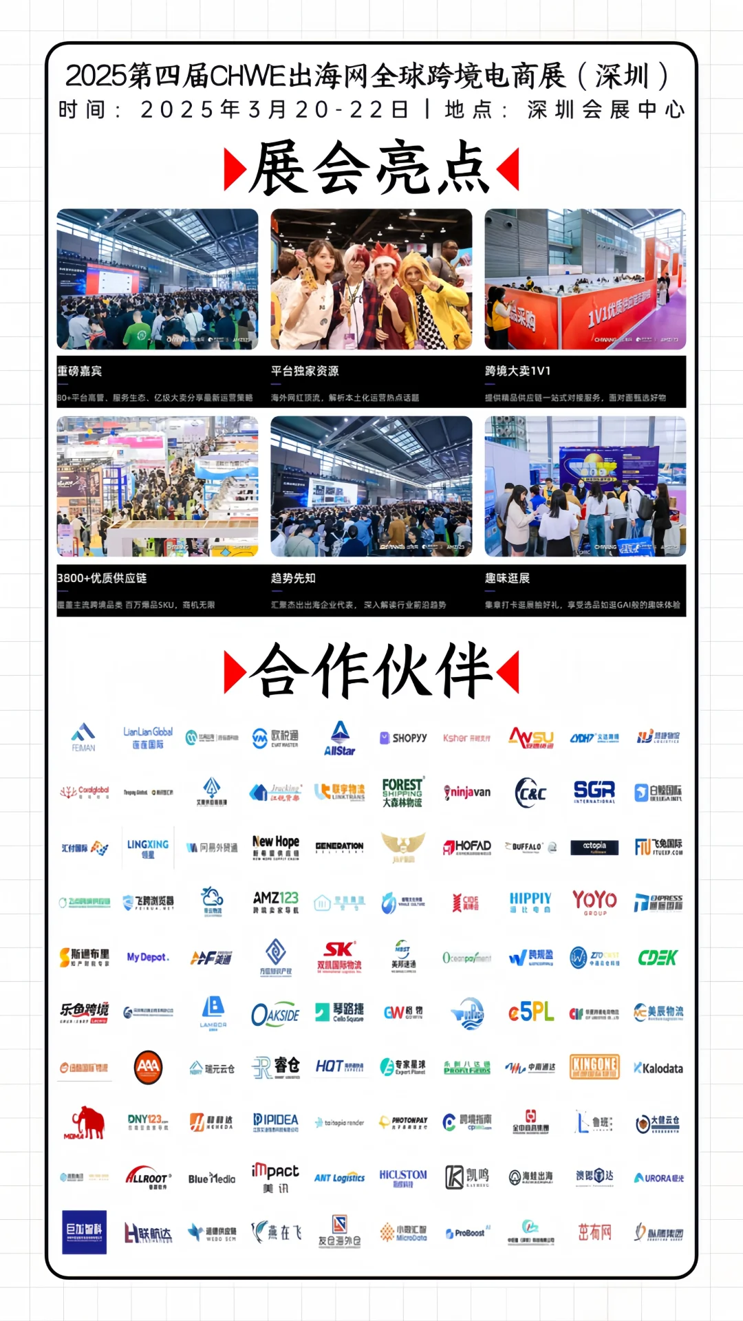 出海网全球跨境电商展❗免费门票开抢啦?