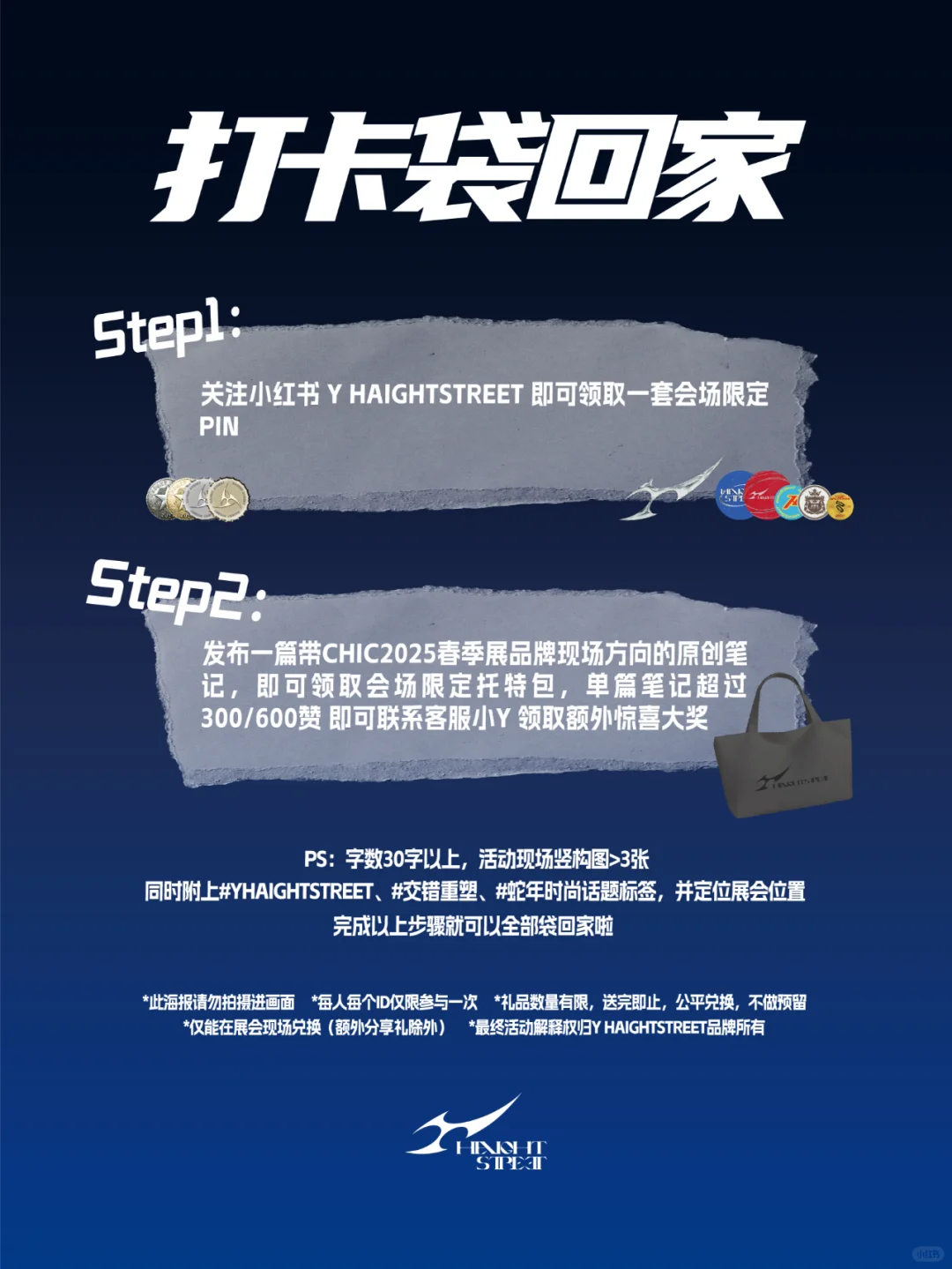 CHIC&Y HAIGHTSTREET限量周边免费领！?