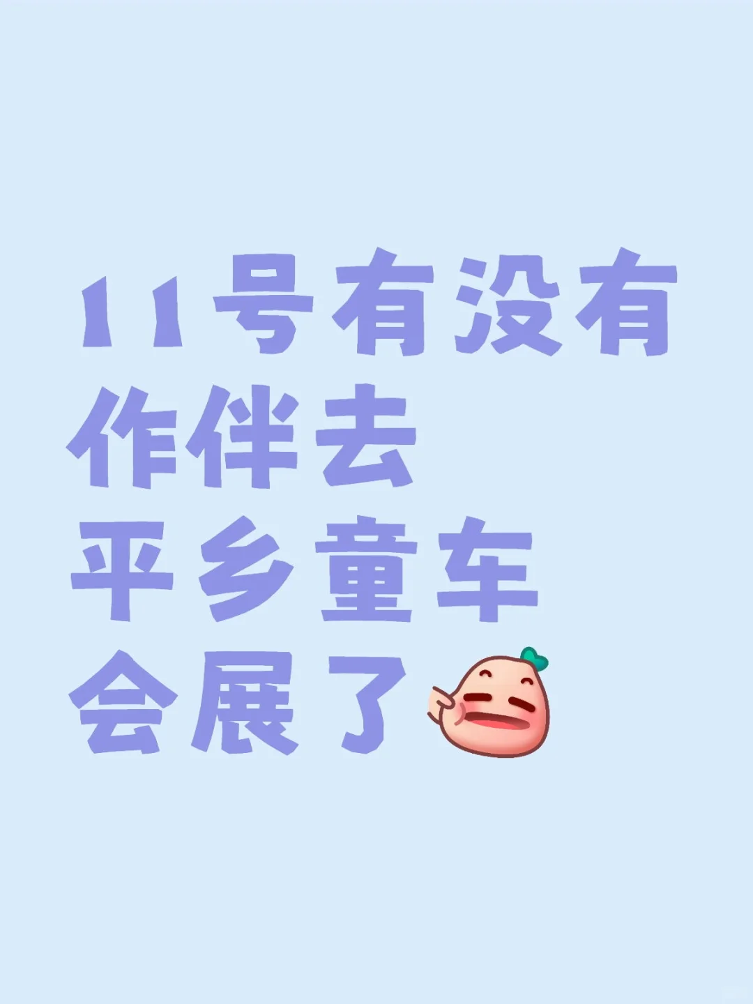 童车会展