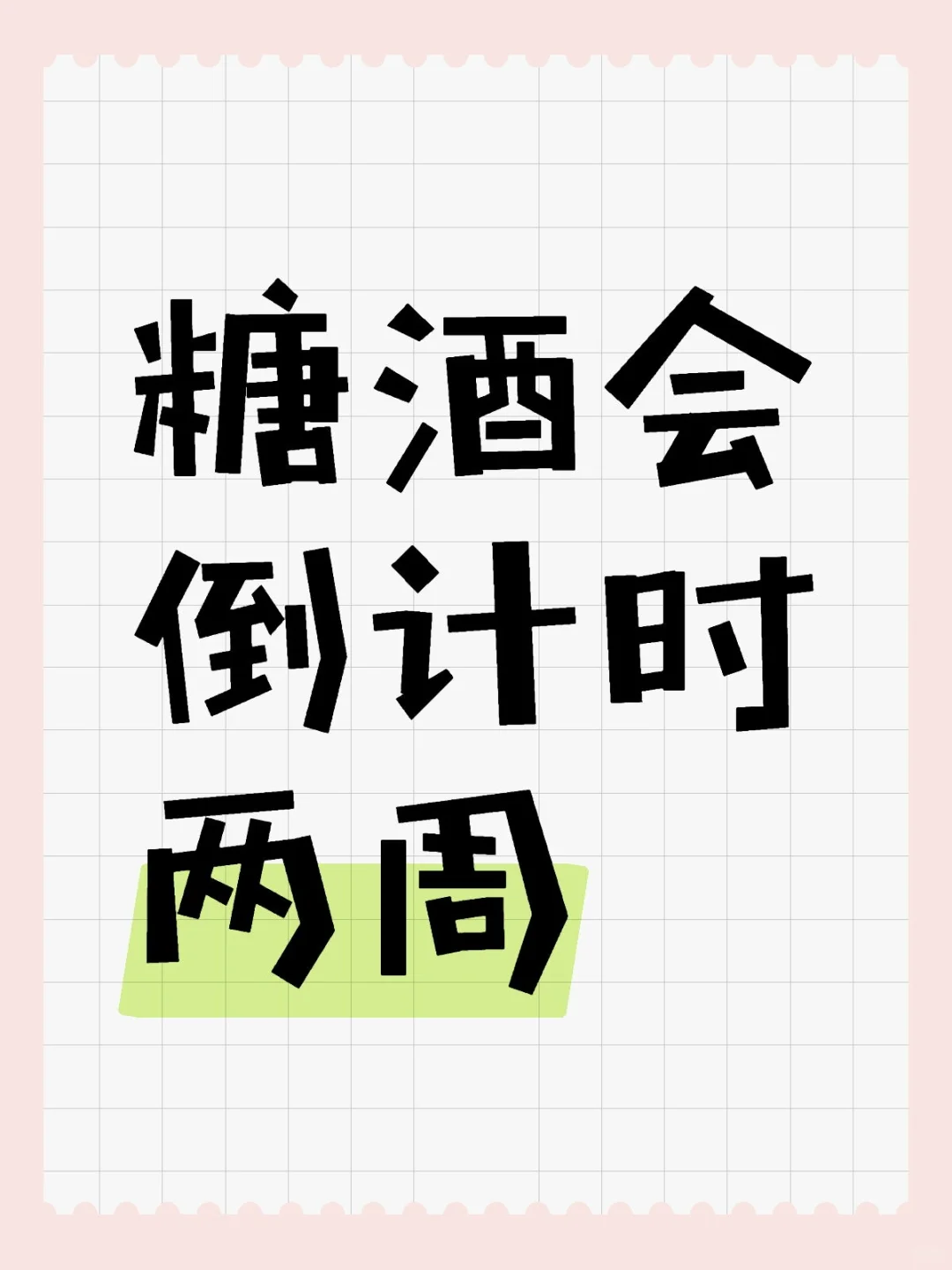 糖酒会会场展预告及攻略