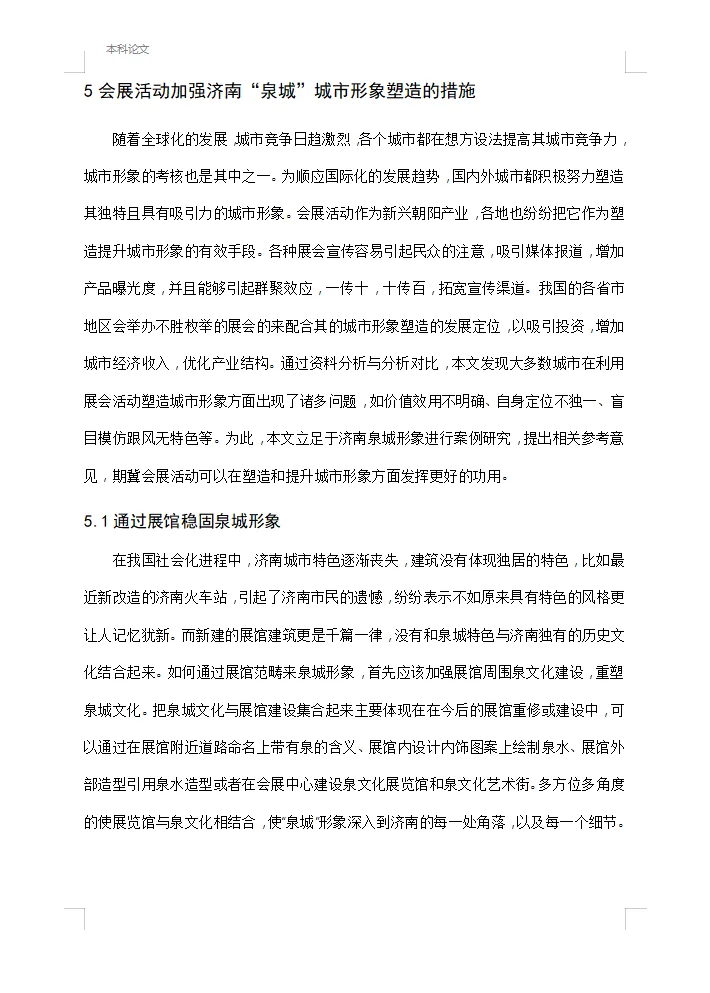 会展经济与管理专业毕业论文范文模板分享