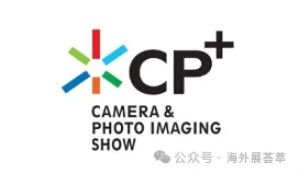 2026日本摄影器材与影像展览会（CP+）