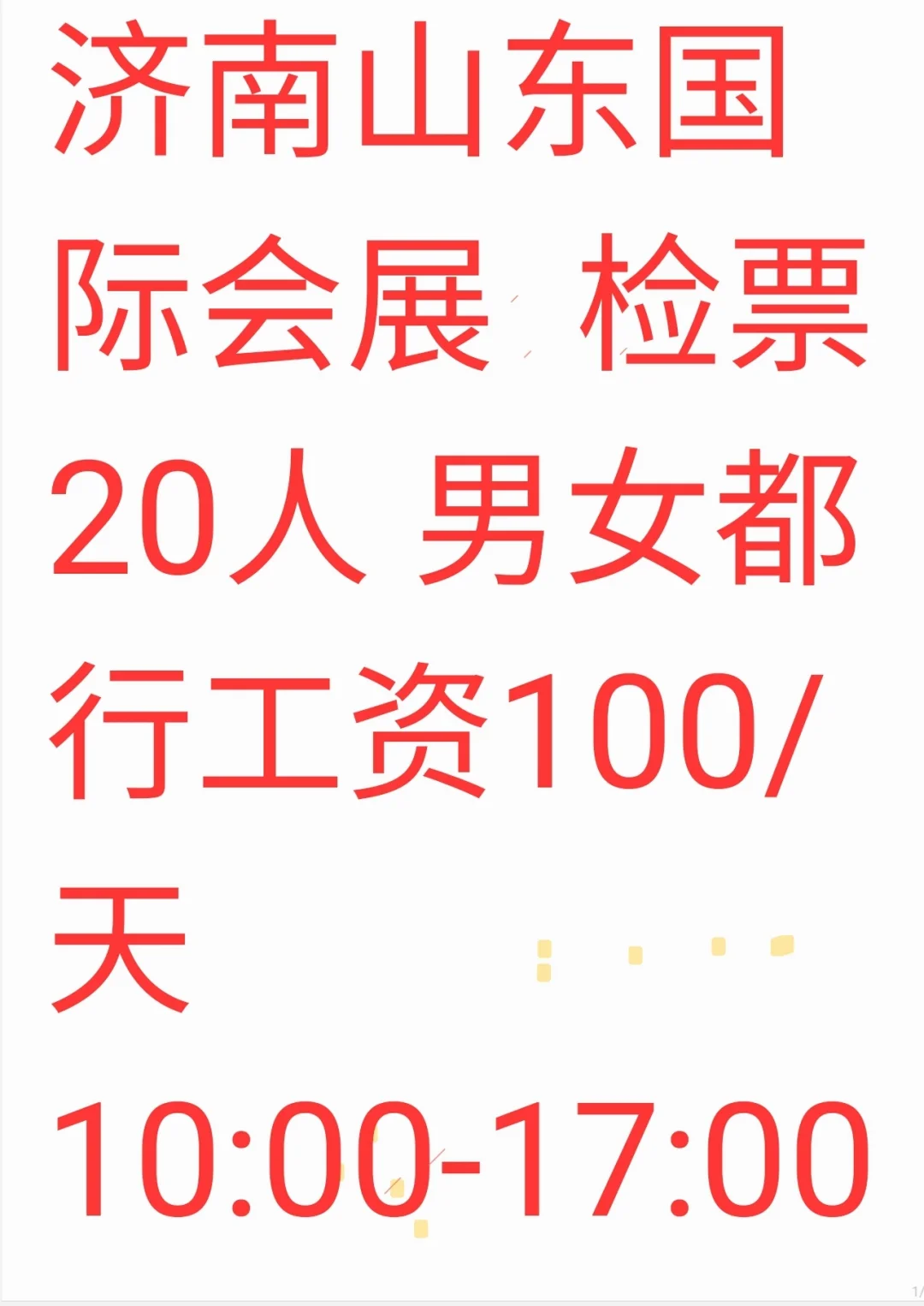 山东国际会展