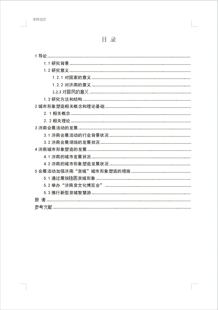 会展经济与管理专业毕业论文范文模板分享
