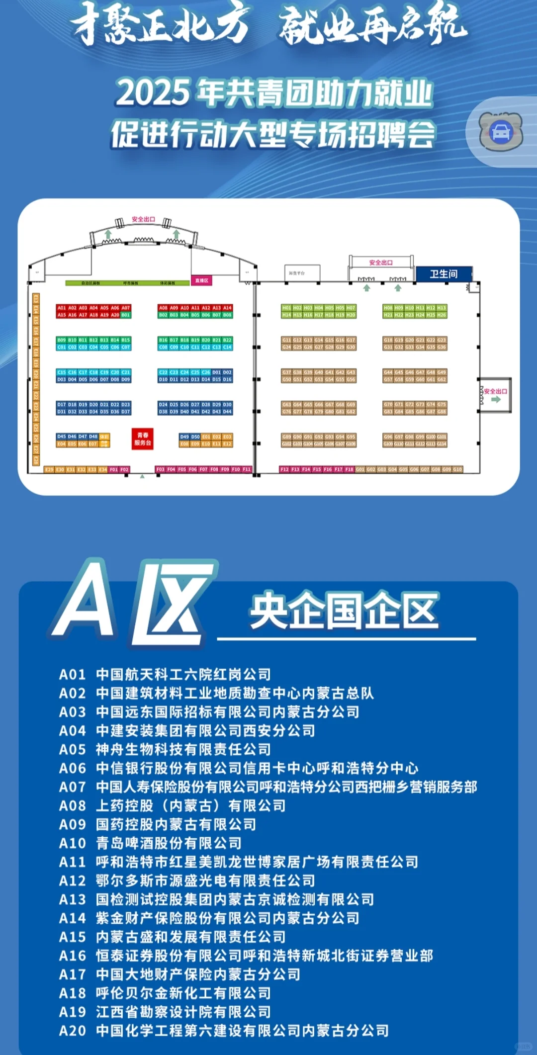 内蒙古大型招聘会