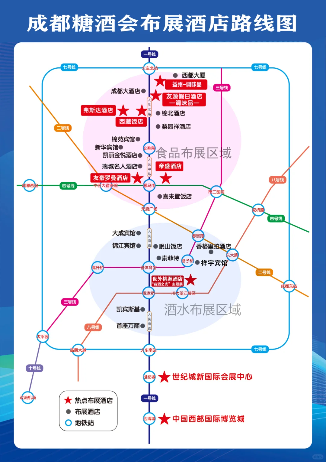 参展指南｜第112届全国糖酒会