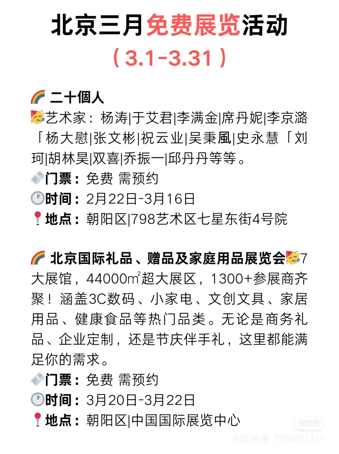 2025北京艺术展览打卡系列！
