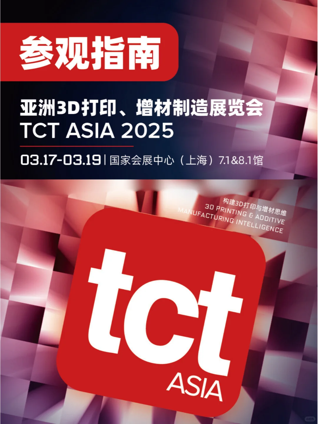 3月锁定TCT亚洲展，参观指南一篇解谜