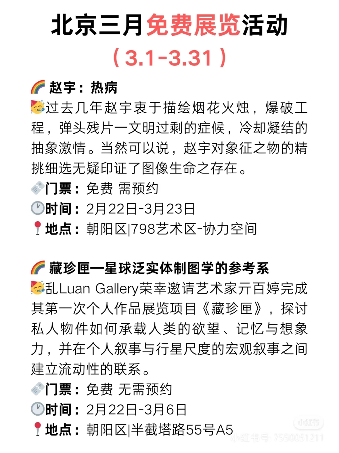 2025北京艺术展览打卡系列！