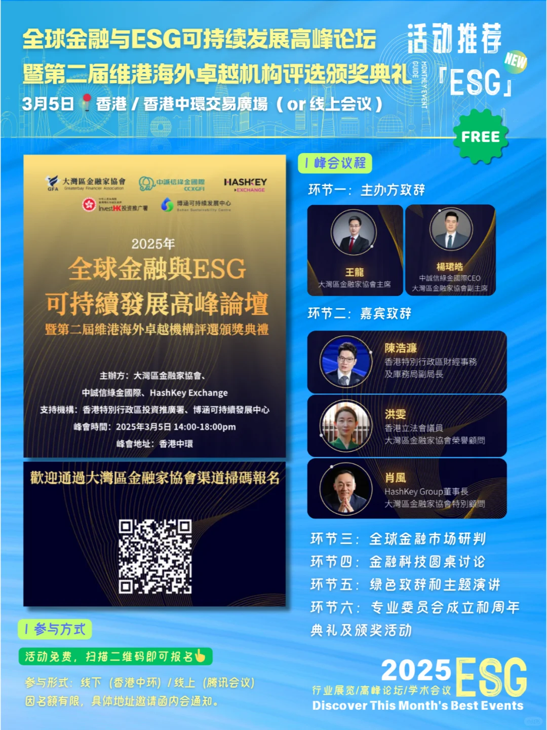 叮~ 2025年3月 ESG活动指南
