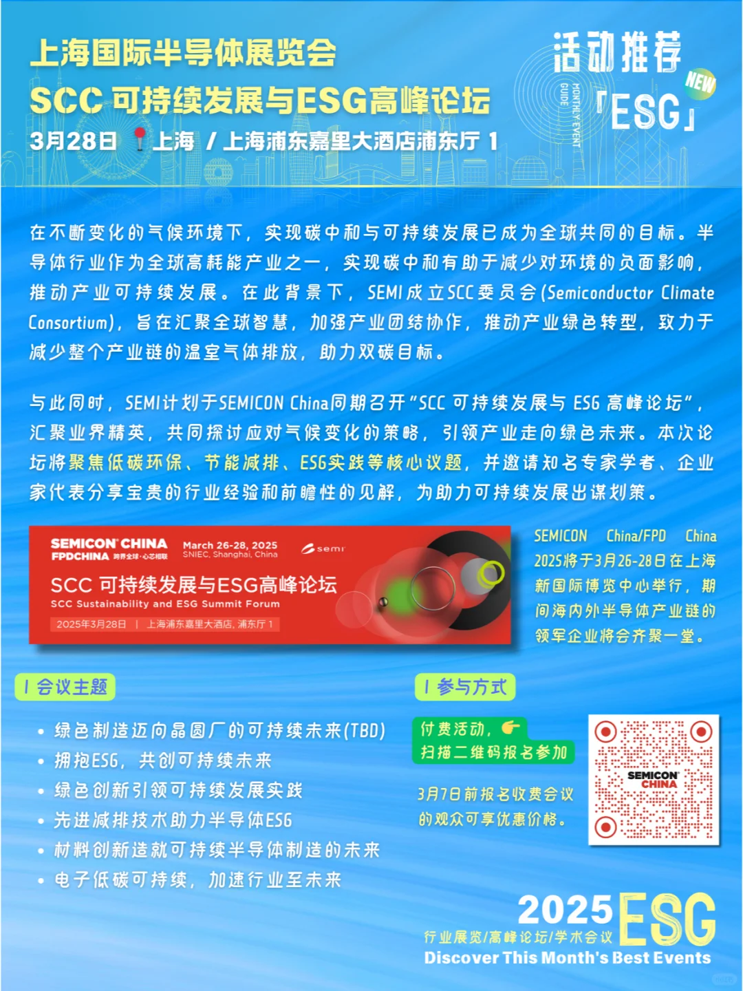 叮~ 2025年3月 ESG活动指南