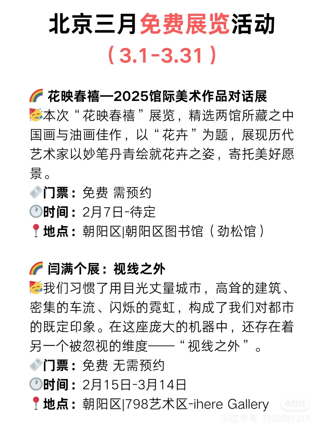 2025北京艺术展览打卡系列！