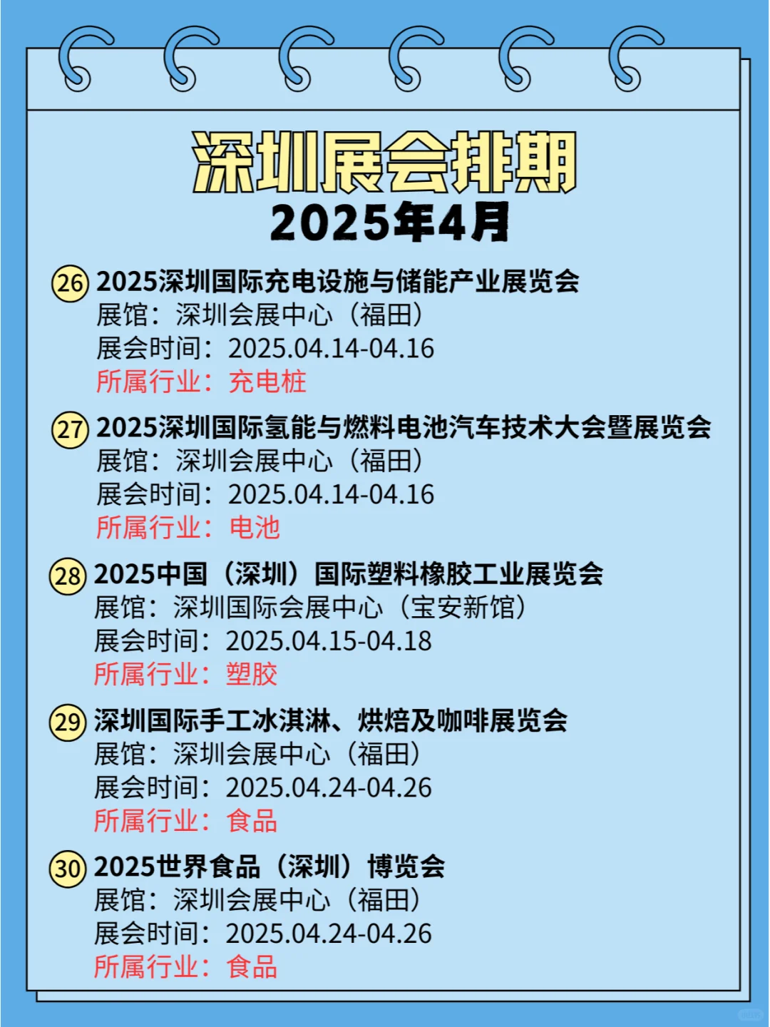 ?2025年4月份深圳各行业展会排期 ?