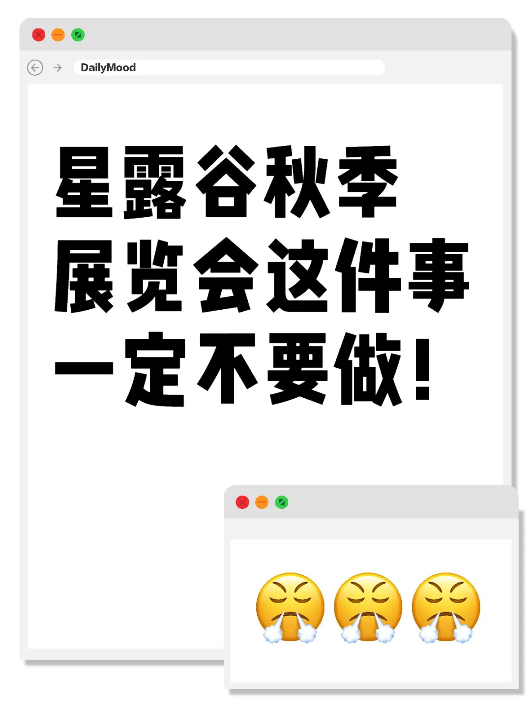 星露谷秋季展览会这件事一定不要做！