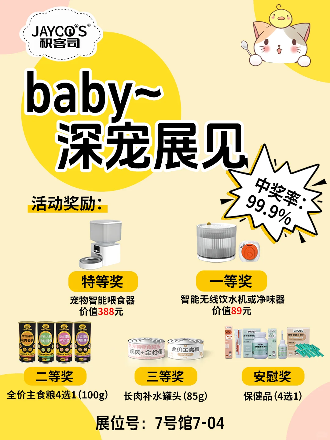 积客司邀您打卡第13届深宠展!深圳福田见!