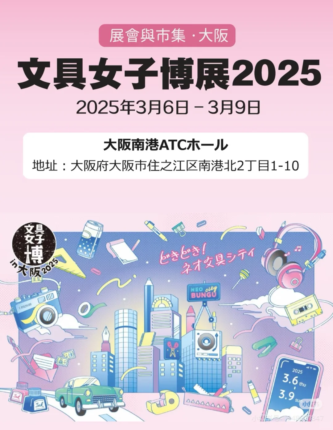 女子博文具展明天看看怎么事儿