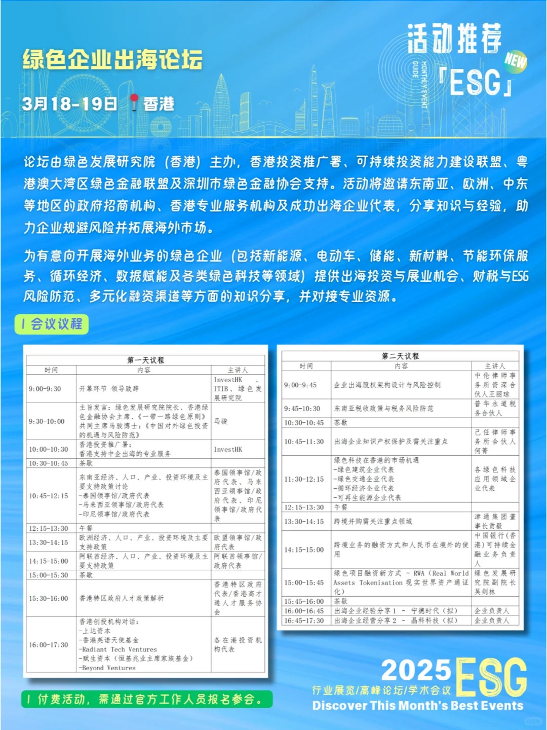 叮~ 2025年3月 ESG活动指南