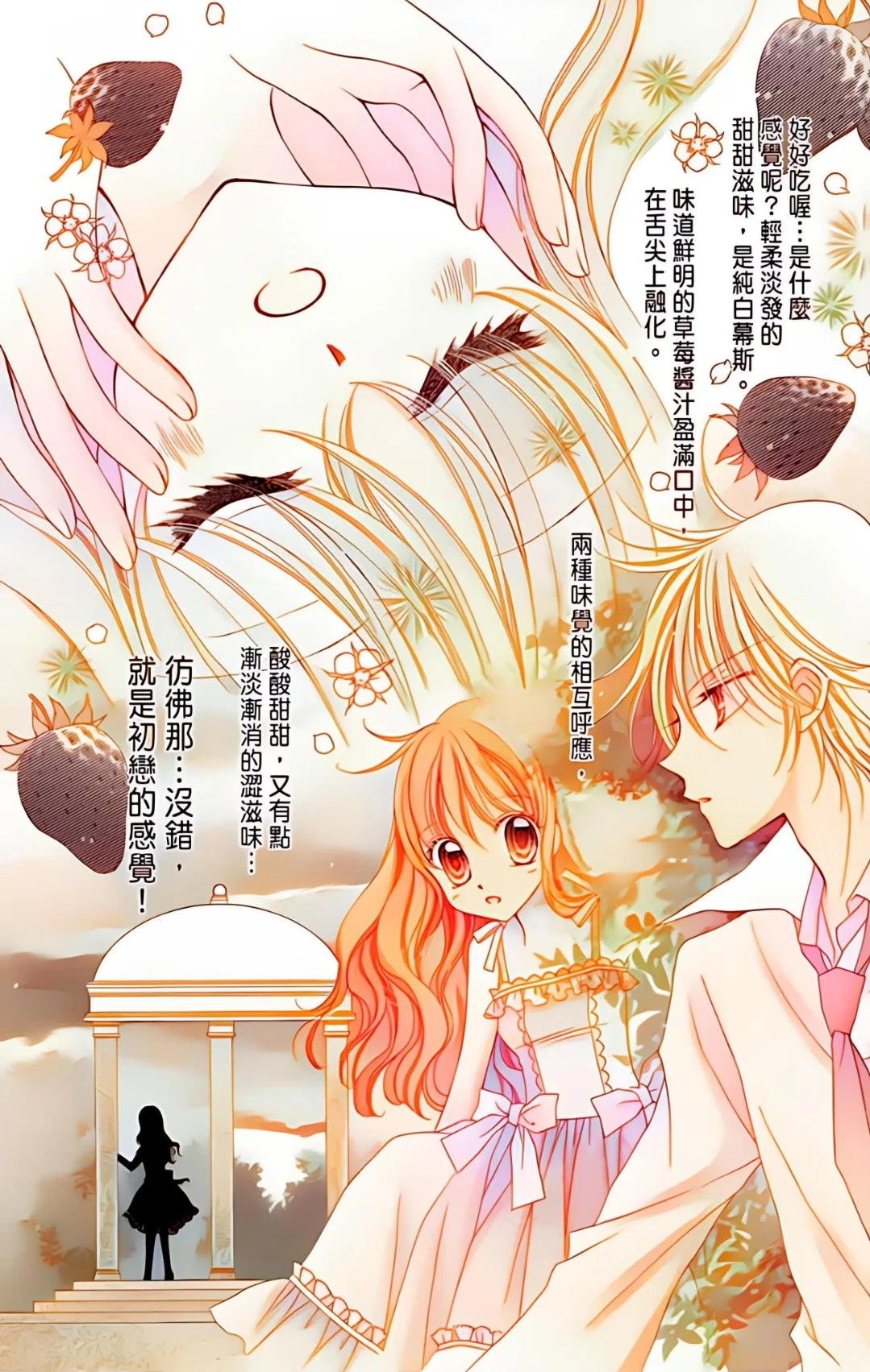 【全彩】松本夏实 梦色蛋糕师