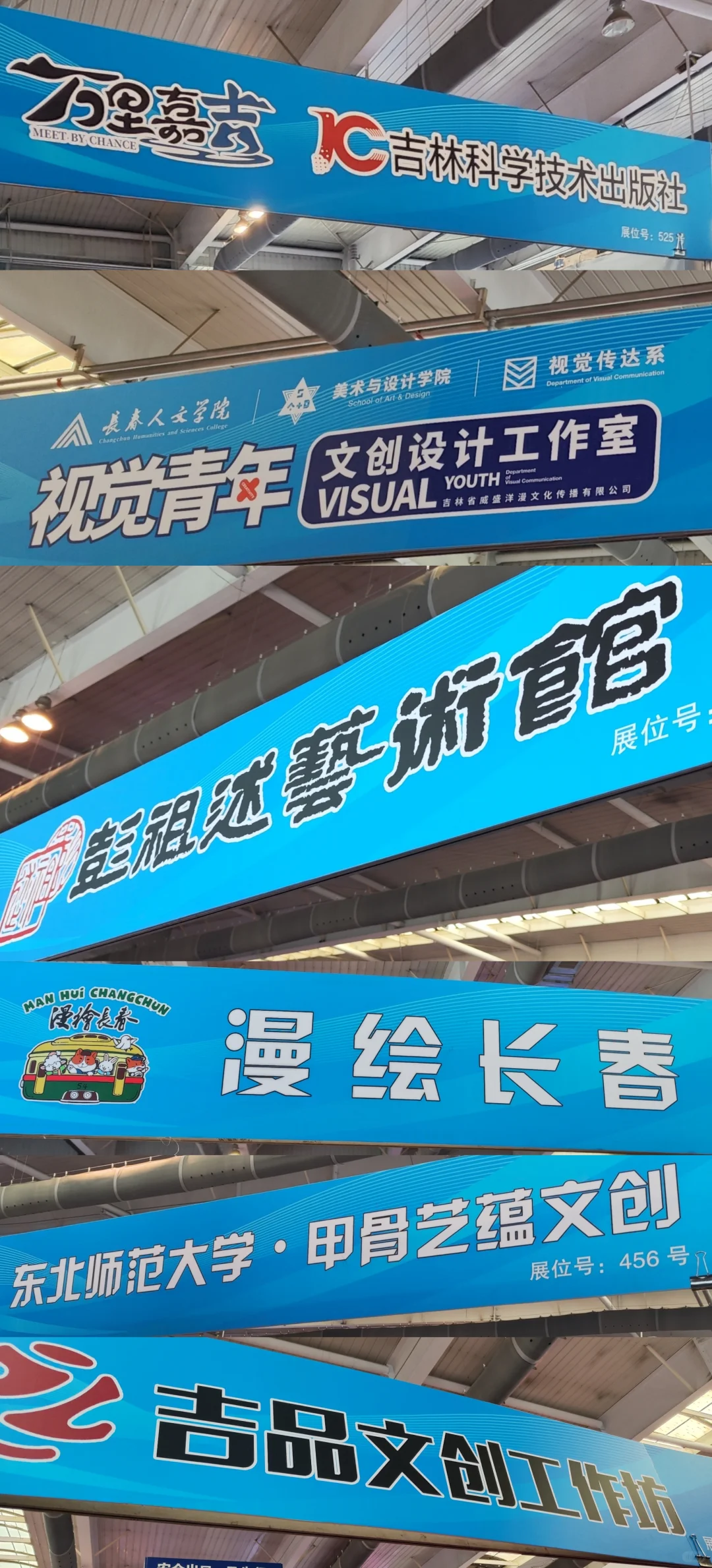 长春广告博览会盖章指南