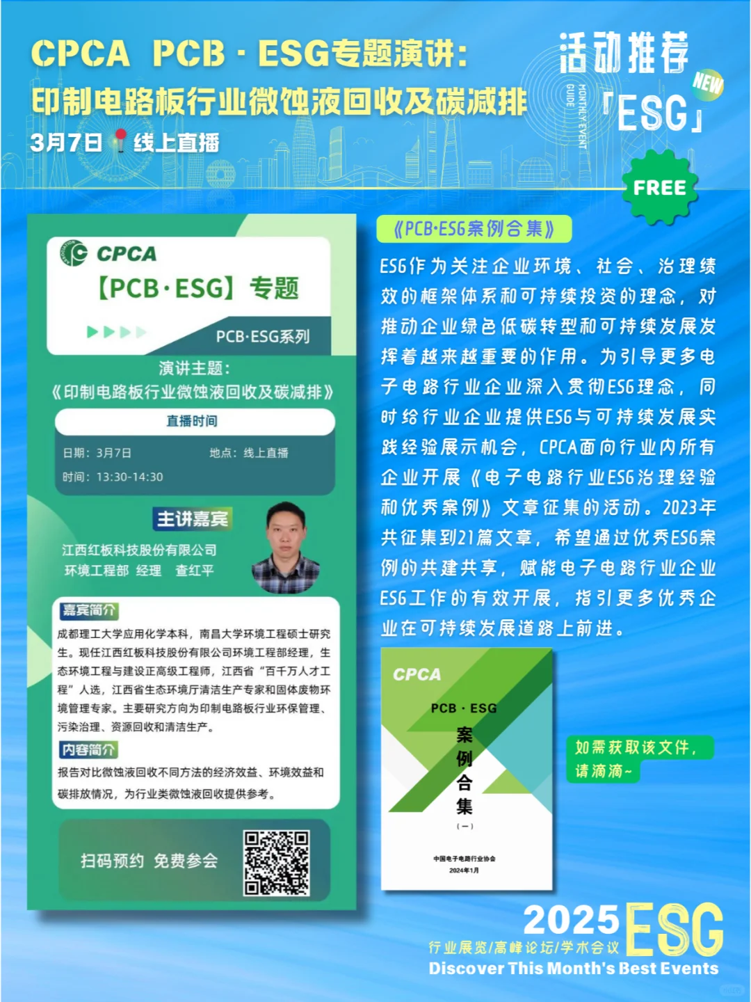 叮~ 2025年3月 ESG活动指南