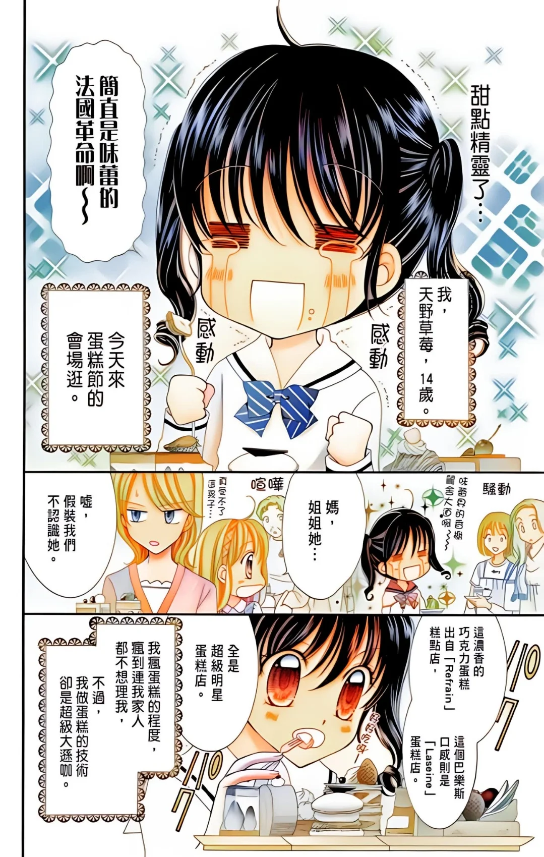 【全彩】松本夏实 梦色蛋糕师