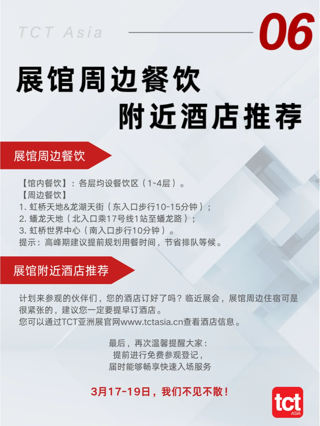 3月锁定TCT亚洲展，参观指南一篇解谜