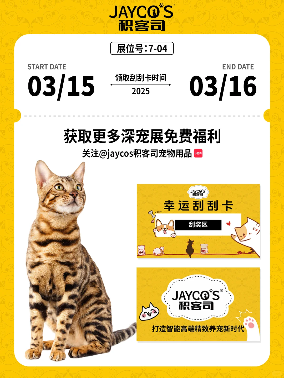 积客司邀您打卡第13届深宠展!深圳福田见!