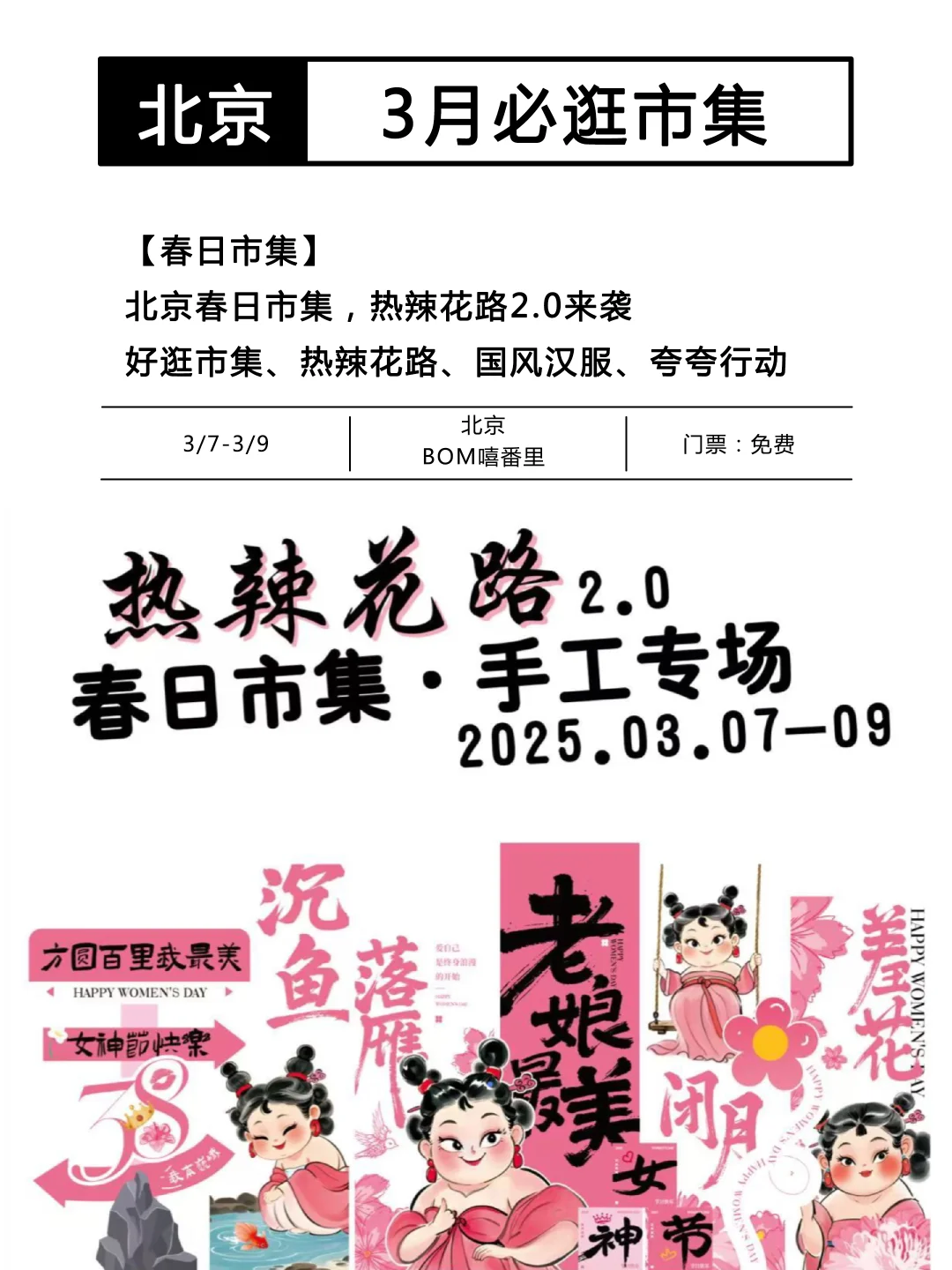 北京3月市集汇总！好玩的活动可真多啊啊啊?