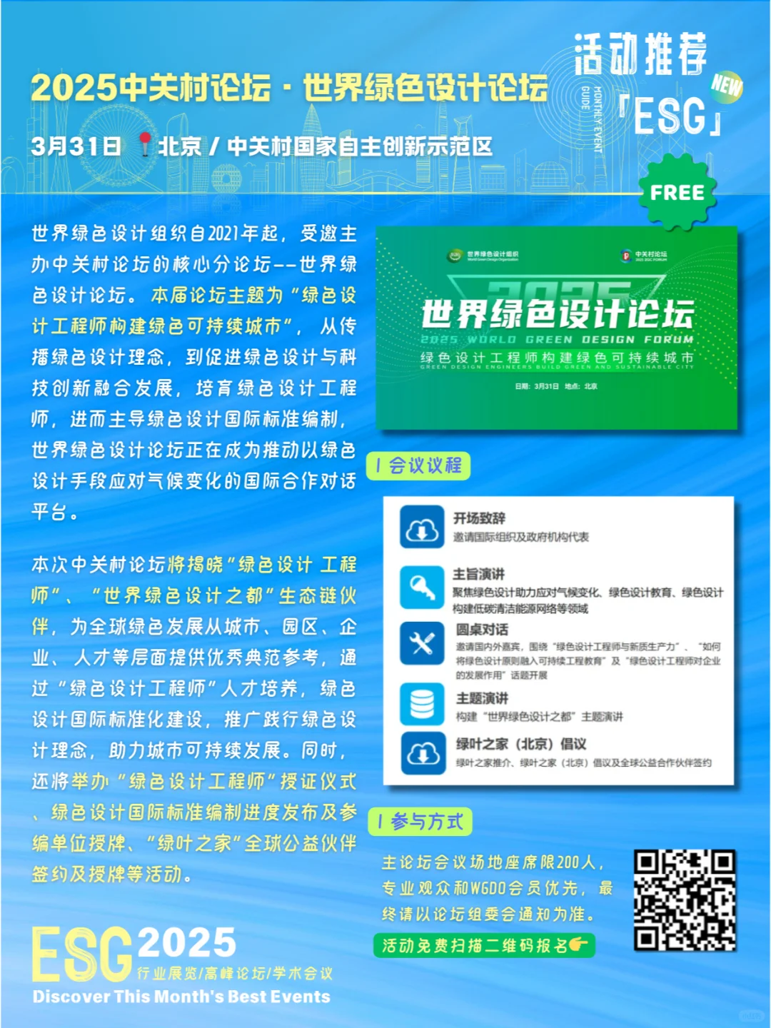叮~ 2025年3月 ESG活动指南