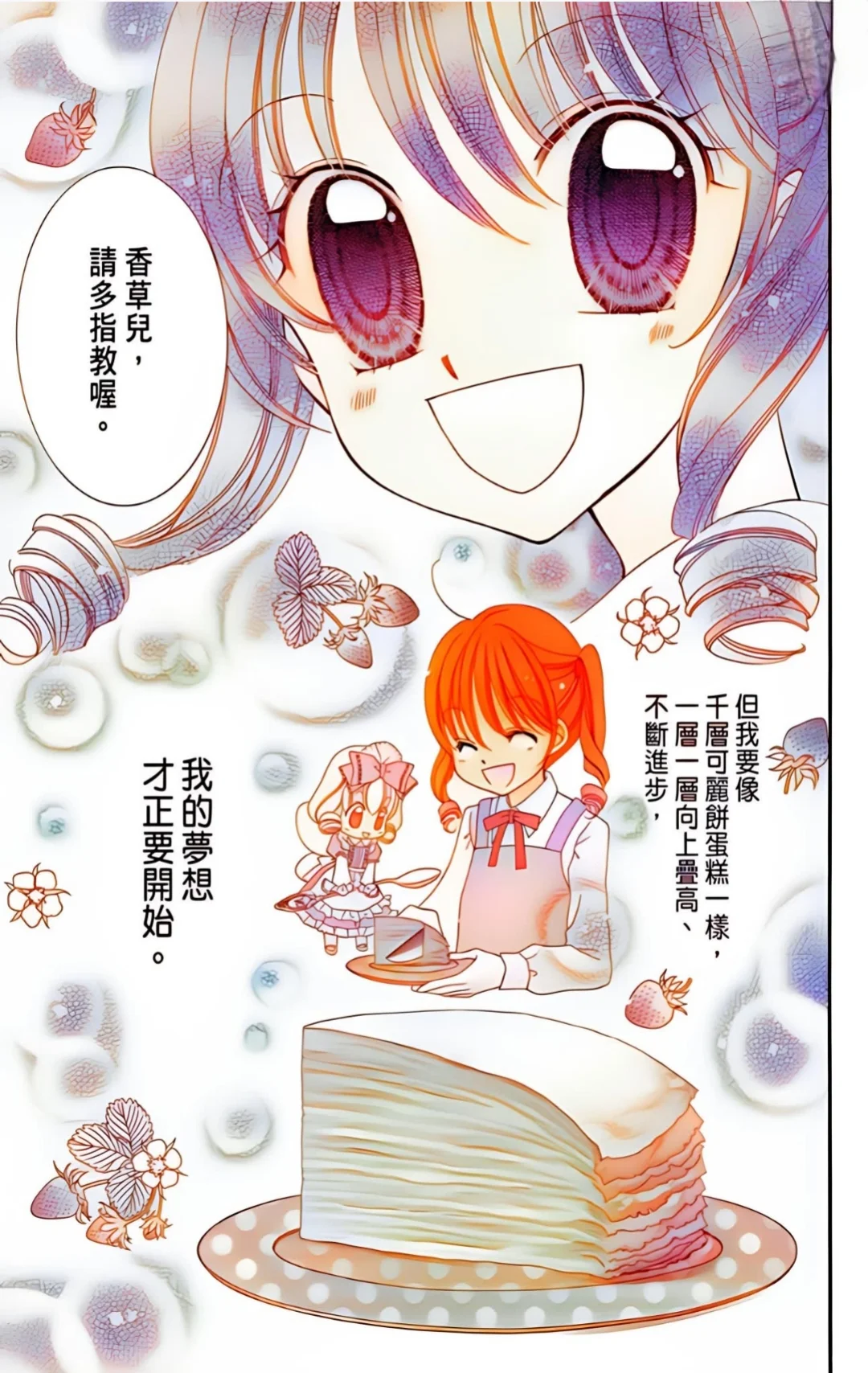 【全彩】松本夏实 梦色蛋糕师