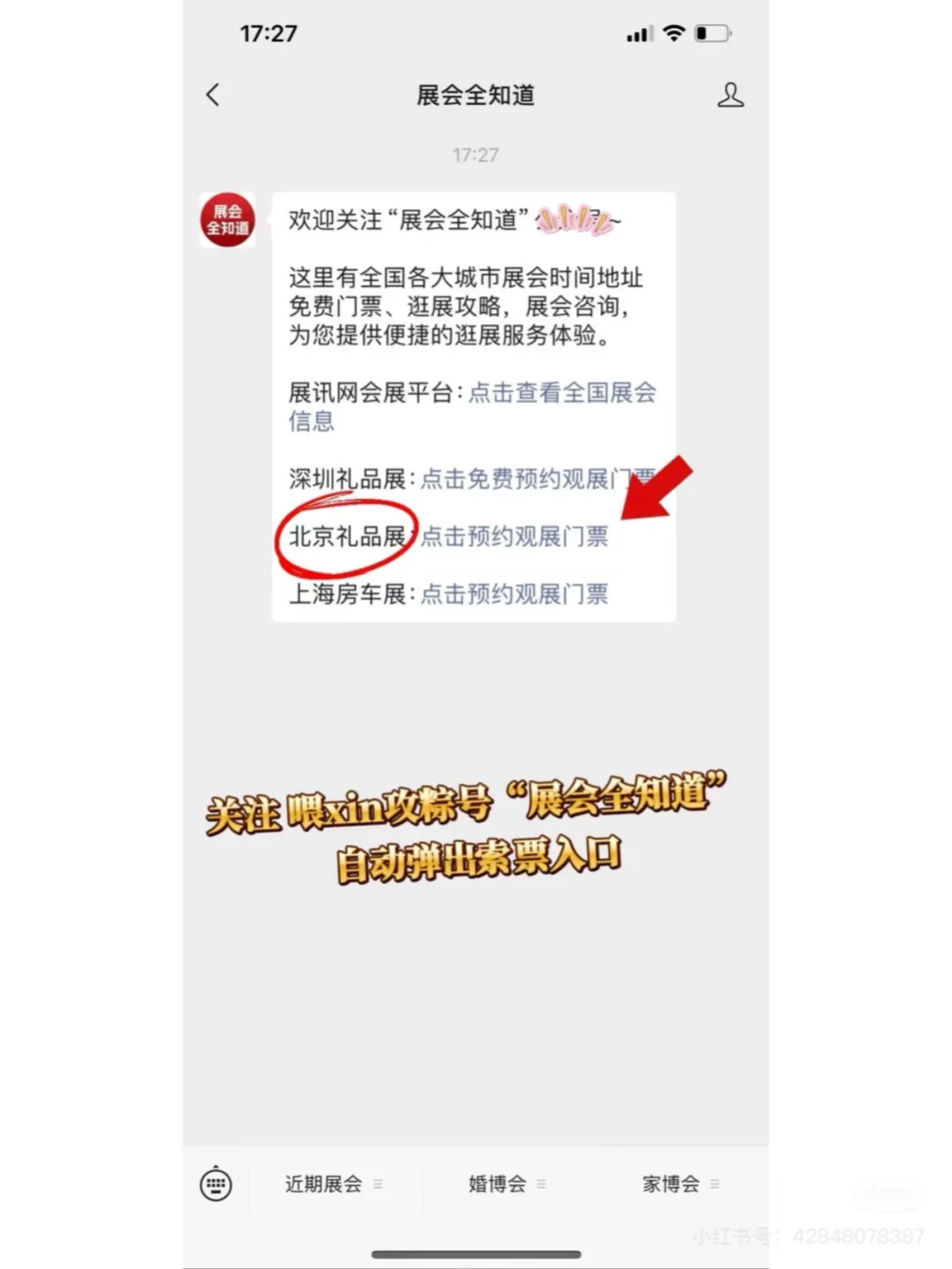 北京礼品展2025年时间表（地点+门票）