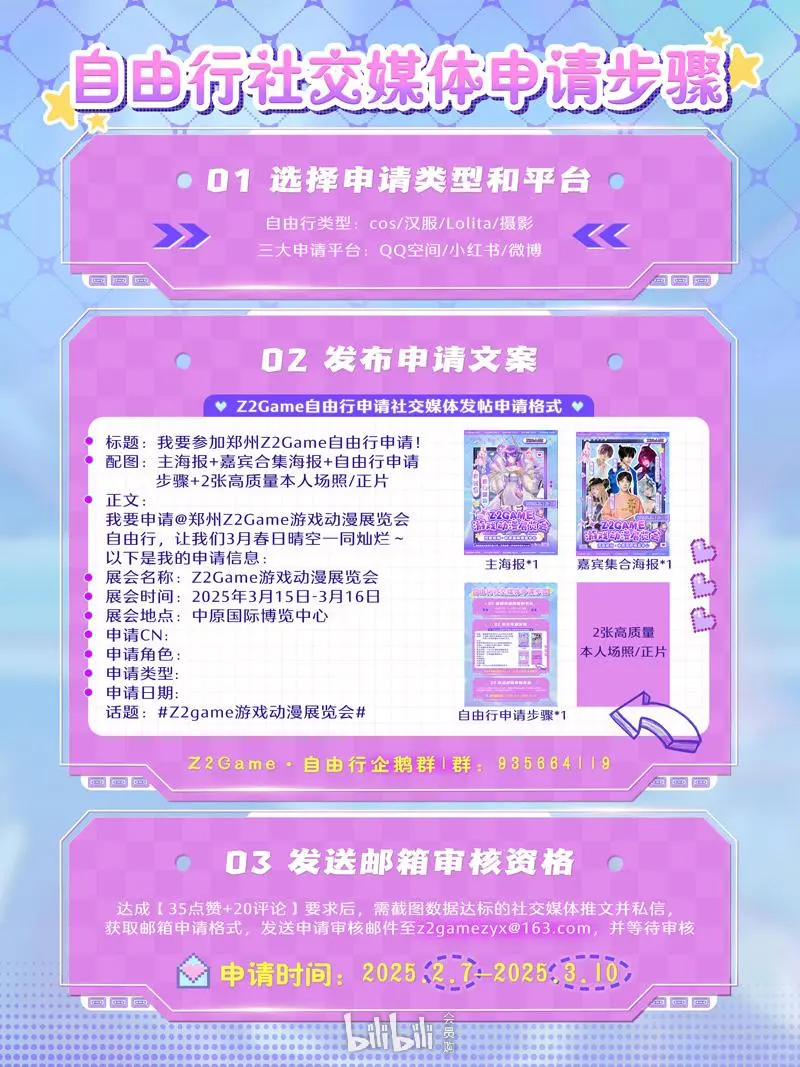 郑州Z2Game自由行申请Get！（已满）