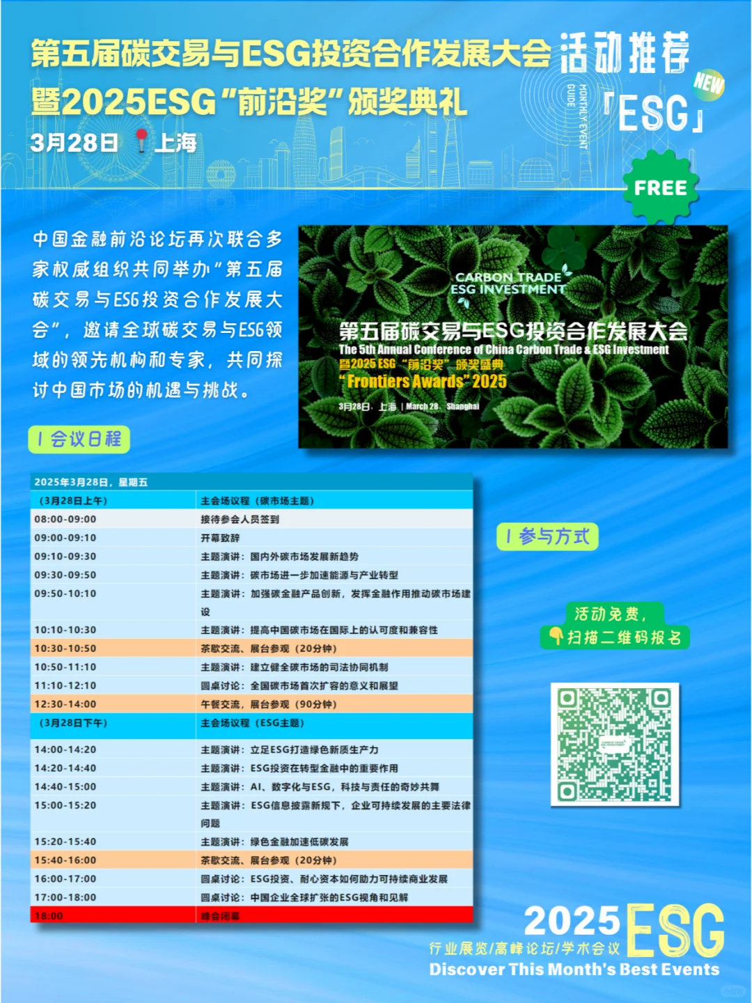 叮~ 2025年3月 ESG活动指南