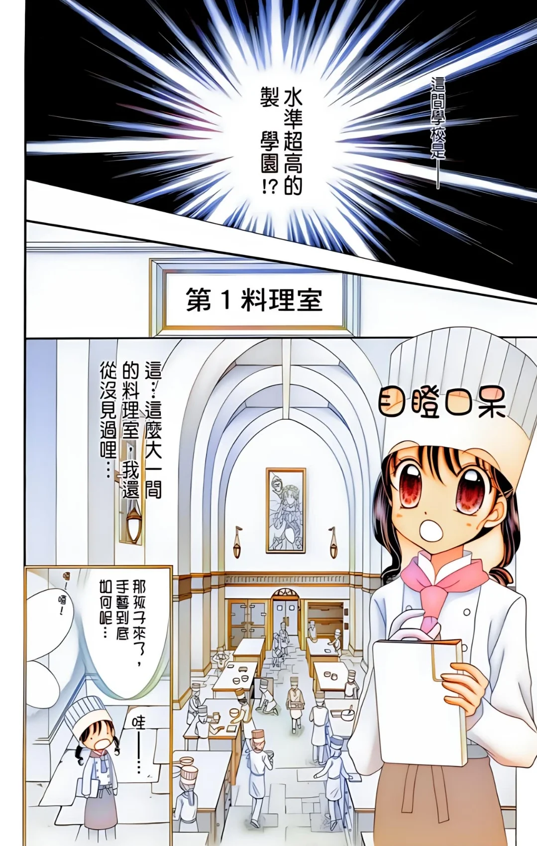 【全彩】松本夏实 梦色蛋糕师