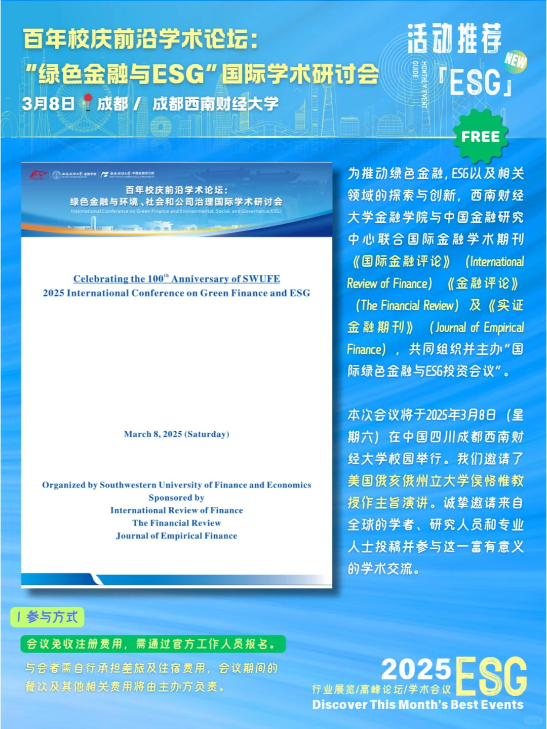 叮~ 2025年3月 ESG活动指南