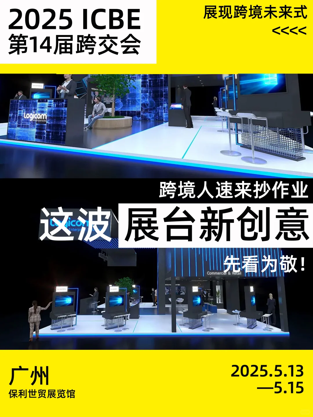 ?ICBE跨交会展商必看Tips及避坑指南✅