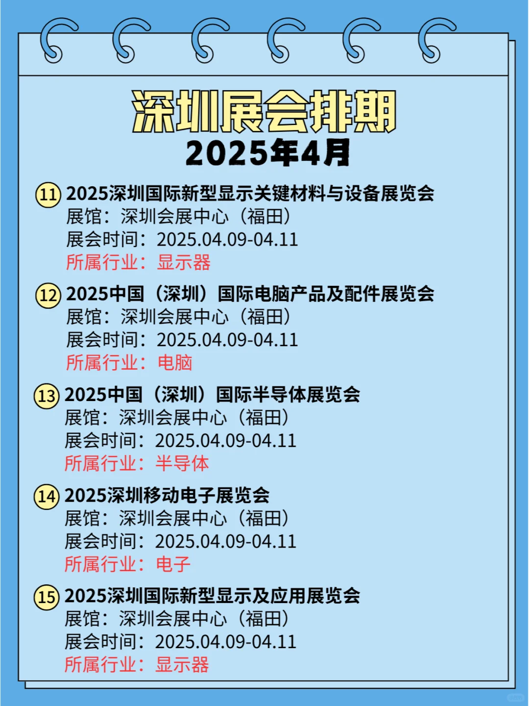 ?2025年4月份深圳各行业展会排期 ?