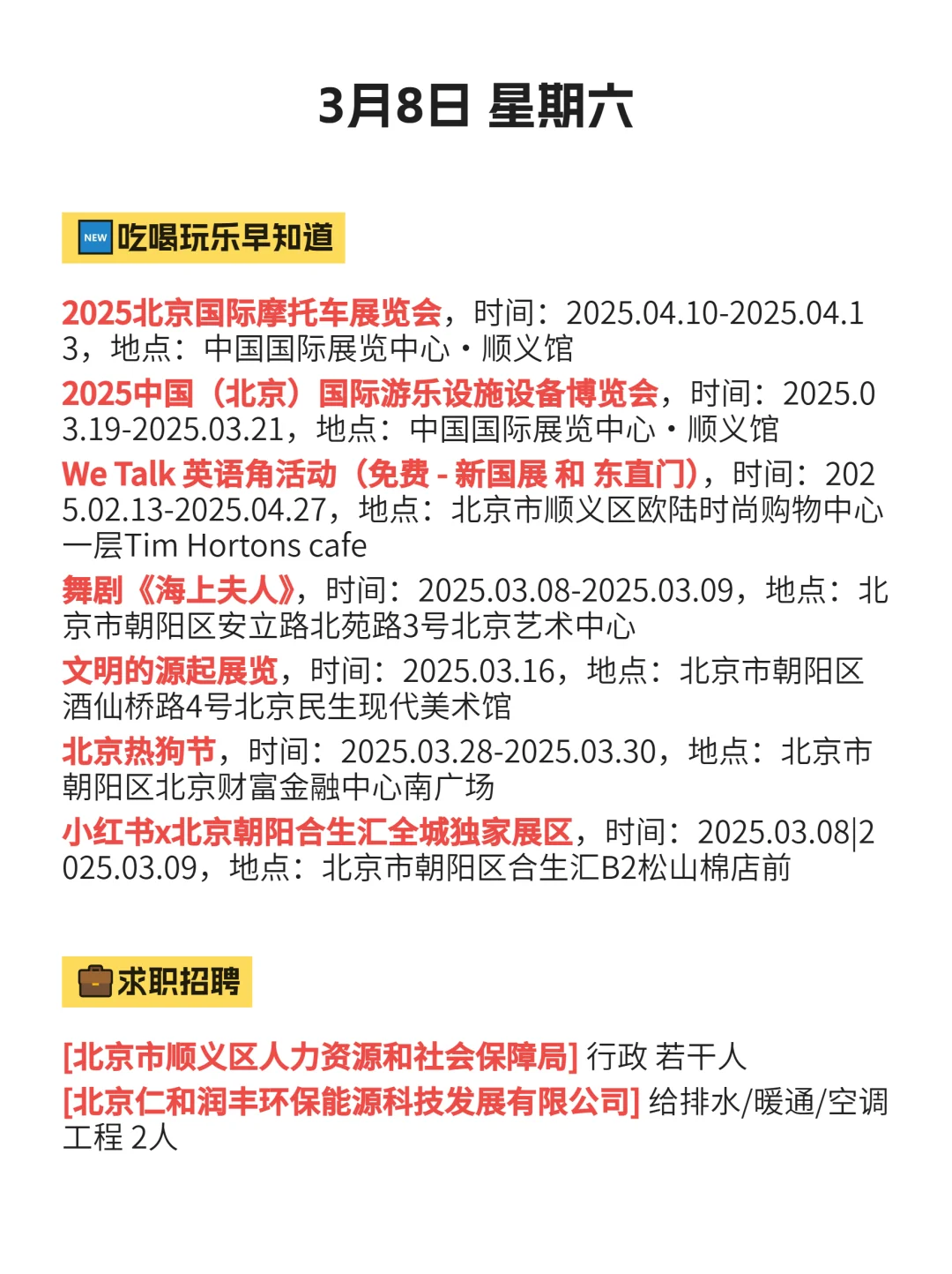 3月8日不是，北京顺义已经进化成这样了？