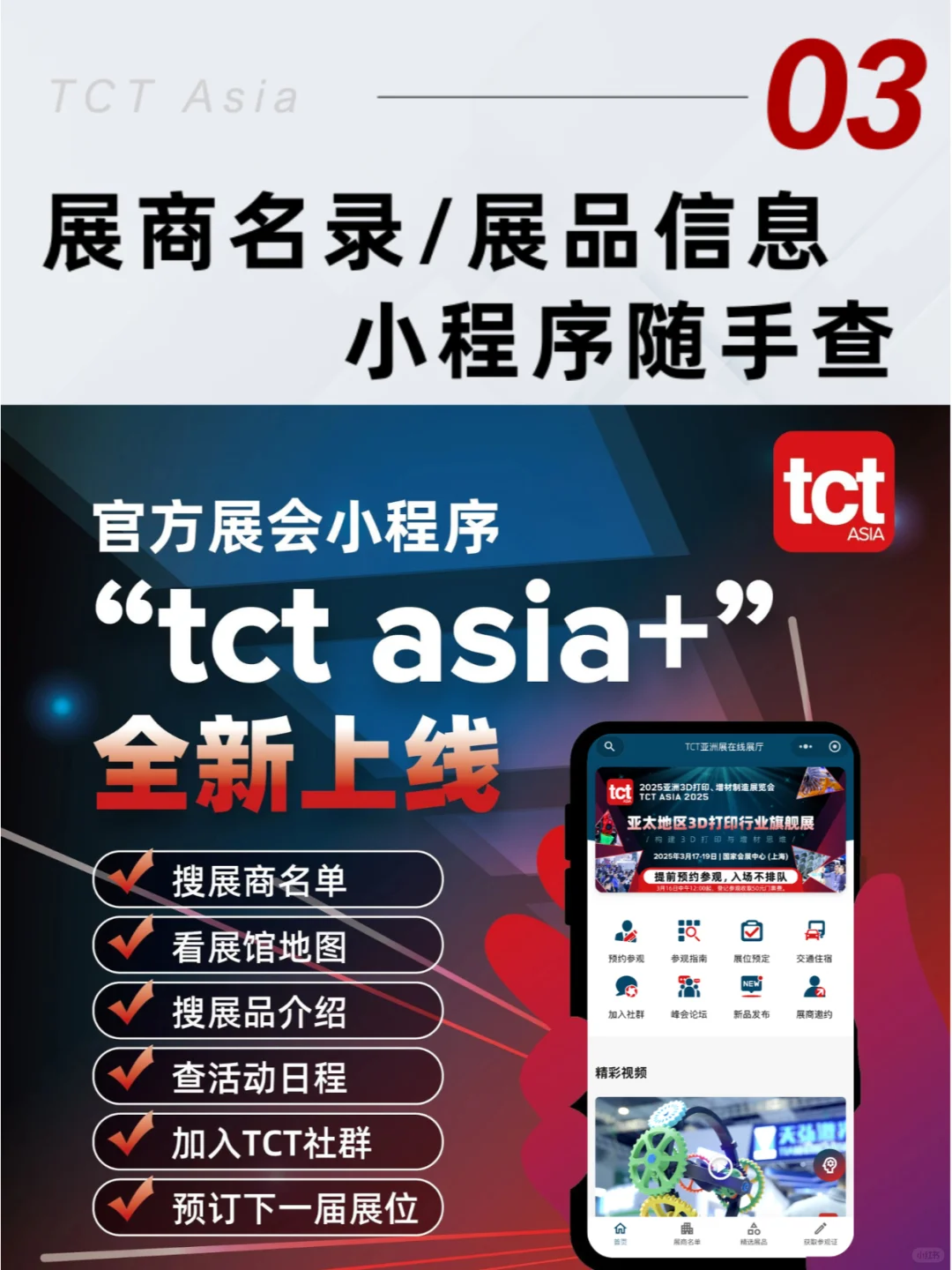 3月锁定TCT亚洲展，参观指南一篇解谜