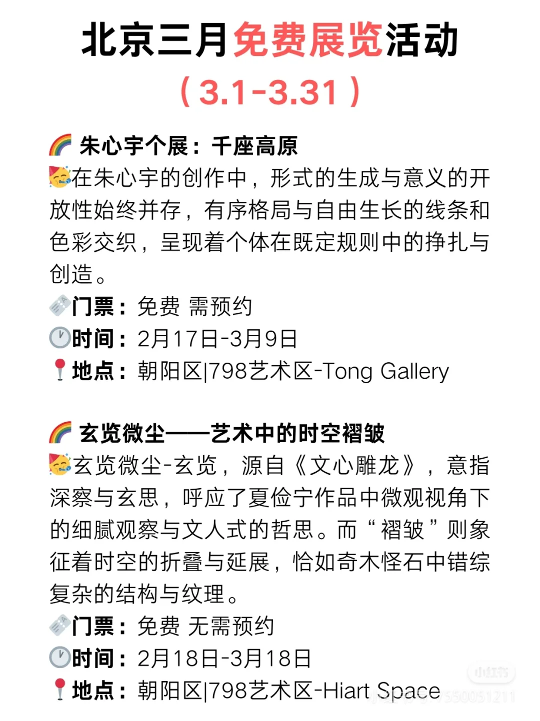 2025北京艺术展览打卡系列！