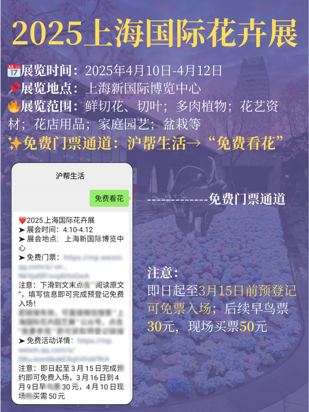 2025上海花卉展 | 免费?进行中?